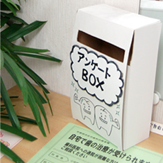 アンケートボックス
