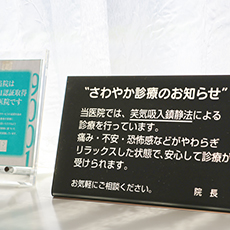さわやか診療のお知らせ